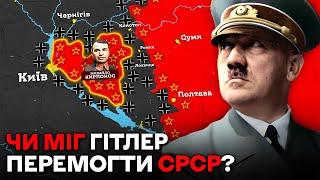 Операція Барбаросса: Чому Німеччина Провалила Блискавичну Війну проти СРСР?