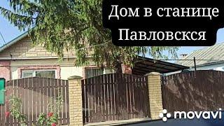 ПЕРЕЕЗД НА ЮГ/ СМОТРИМ ДОМ В СТАНИЦЕ ПАВЛОВСКОЙ