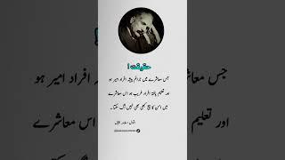 Most sad quotes of allama iqbal #urduquotes #allamiqbal #shorts #kalsoomwriters