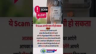 Electricity Miter Scam #scam #scammers #fraud #scammer #scamalert #scammersofinstagram #fake