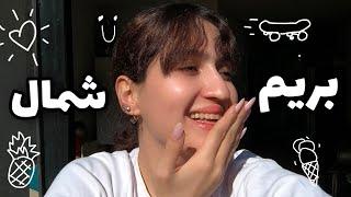 از تمیز کردن خونه بگیر تاااا کاشت ناخن و رفتن به شمال و خوش گذرونی ️🪵🫧️