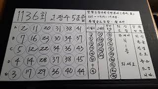 1136회 강력고정수5조합