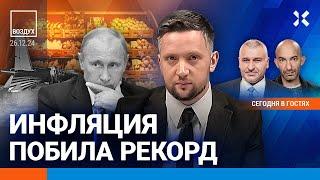 ️Крушение самолета: расследование. ПВО? Россия молчит. Взрывы на Красной площади. Инфляция | ВОЗДУХ