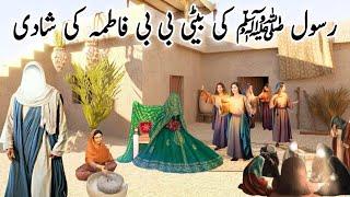 Bibi Fatima ki Kahani | Bibi Fatima ki Shadi ka Waqia | Bibi Fatima ka Waqia | Part 1