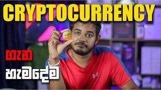 All About Crypto Currencies in Sinhala