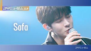 [리무진 서비스 클립] Sofa | 엔하이픈 희승 | ENHYPEN HEESEUNG