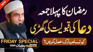 Ramzan Ka Pehla Jumma | EXCLUSIVE Friday Special - Molana Tariq Jameel | 07 March 2025