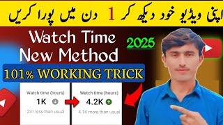 How to Complete 4000 Hours Watch Time|Watch Time Kaise Badhaye|4000 Hours Watch Time