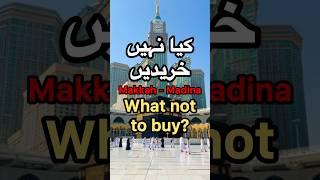 Smart Shopping in Makkah and Madinah: What to Avoid and Key Tips #hajj2024 #mecca #tips  #shopping