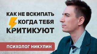 Как не реагировать на критику и оскорбления? | ДУШЕВНОЕ СПОКОЙСТВИЕ