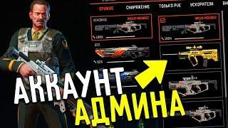 СКЛАД РАЗРАБОТЧИКА WARFACE СО ВСЕМИ СЕКРЕТНЫМИ ПУШКАМИ!