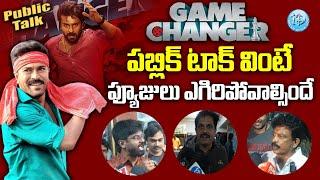 GAME CHANGER THEATRE PUBLIC TALK | GAME CHANGER MOVIE REVIEW | PUBLIC RESPONSE | RAM CHARAN | iDream