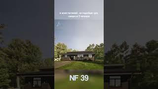NF 39 – планировка одноэтажного дома с 4 спальнями и сауной.  #проект