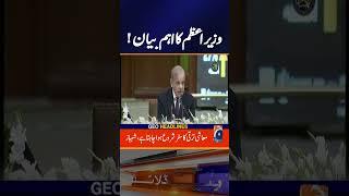 PML-N government completes 1 year - PM Shehbaz Sharif important speech - Geo News