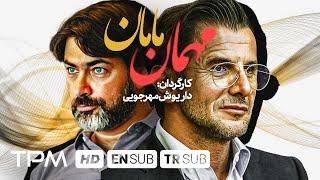 مهمان مامان به کارگردانی داریوش مهرجویی با بازی پارسا پیروزفر، امین حیایی