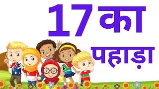 17 का पहाड़ा | learn table of seventeen in hindi | 17 ka pahada | satrah multiplication table17×1=17