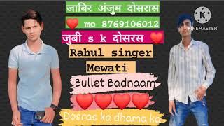 Jabir anjum dosras mewati song jubee dosras bhai mewati Rahul singer Mewati song