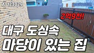 대구주택매매 도심속 전원주택~ 평당600만원대 급처매물