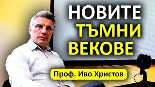 Проф. Иво Христов: Идва време, в което човешкият живот няма да струва пукнат грош