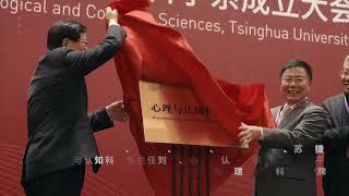 清华大学-成立心理与认知科学系。#唐加文#2024