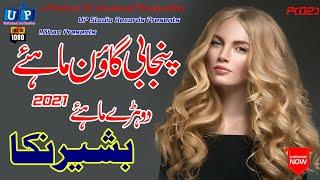 Punjabi Goon Mahiye 2021#Bashir Ahmad Nikka#Tappy Mahiye#UP Studio Records