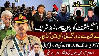 IMRAN KHAN Loud & Clear Message To Ali Amin Gandapur | Nawaz Sharif In Action | Secret Meeting