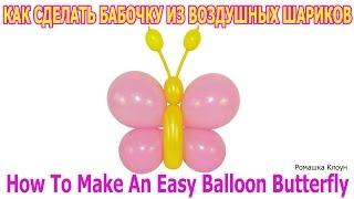 How to Make an Easy Balloon Butterly TUTORIAL