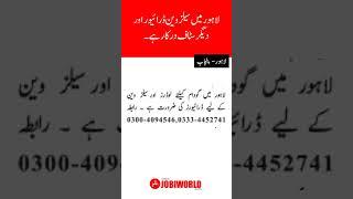 Sales Van Driver Jobs in Lahore | Jobs in Pakistan 2023 | Jobs in Lahore | #jobs #viral #jobiworld