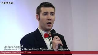 Андрей Катков Почётный Член Московского Музыкального обществаСолист хора "Русь"