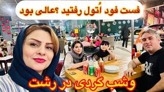 رفتیم فست فود معروف که میزو صندلی هاش  ماشینه @solmazcook