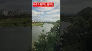 우와!!  대구의 템즈강. 금호강뷰 대구부동산박람회 힐스테이트황금역리저브   대구대부동산학과