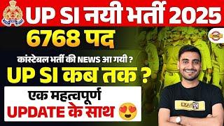 UP SI NEW VACANCY 2025 | UP SI 2025 VACANCY | UP SI NEW BHARTI 2025 | UP POLICE SI NEW VACANCY 2025