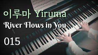 이루마 Yiruma | River Flows in You