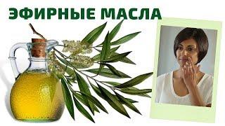 ️ Применение эфирных масел: масло чайного дерева, масло ладана и орегано, защитная смесь doTERRA