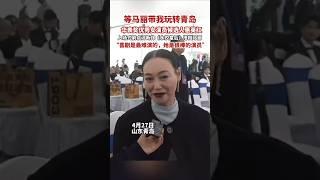 马丽 王祖蓝《水饺皇后》 2025传记电影|惠英红称赞马丽演技，一起玩转青岛|惠英红 朱亚文|导演刘伟强|香港湾仔码头创始人臧健和女士真实故事改编|4月30日上映 #电影 #電影 #movie #娱乐