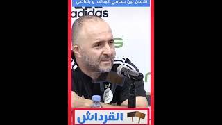 djamel belmadi part en clash avec un journaliste sur le salaire de belmadi