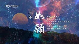 新歌 • 王菲《如願》Faye Wong   *•