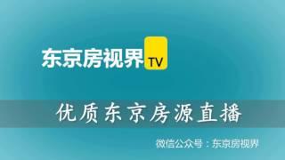 东京房视界---来看看日本人住什么房子，小而精，还是大而宽