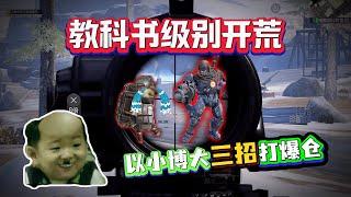 Textbook glacier zone raid! Three tricks for easy wins【BenBen】