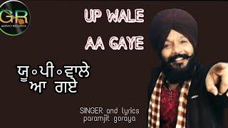 UP WALE AA GAYE| ਯੂ•ਪੀ•ਵਾਲੇ ਆ ਗਏ|PARAMJIT GORAYA|Music M.s.goraya|GORAYARECORDS.