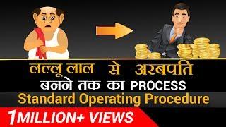 एक छोटी कम्पनी में Process कैसे बनाएं |  Process Orientation | SOP | Dr Vivek Bindra