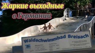 Жаркие выходные в Германии. Поздние переселенцы.