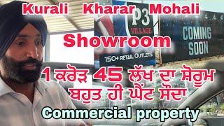  1 ਕਰੋੜ 45 ਲੱਖ ਦਾ ਸ਼ੋਰੂਮ ਬਹੁਤ ਹੀ ਘੈਂਟ ਸੌਦਾ | Kurali Kharar Mohali Commercial Property 