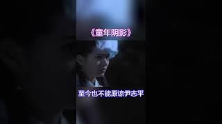 尹志平亵渎小龙女