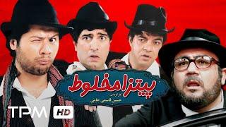 علی صادقی، مهران غفوریان و سعید آقاخانی درفیلم کمدی ایرانی پیتزا مخلوط | Pizza Makhloot Film