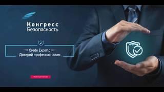 Презентация ООО "ОП "Конгресс-Безопасность"
