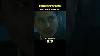 一口氣看完：韓國驚悚懸疑刑偵劇--H刑警 #电影 #电影解说 #影视 #影视解说 #剧情