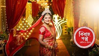 Best Bengali Full Cinematic Video Wedding video 2024 || Full story|| Archita & Pulak