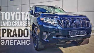 2021 TOYOTA LAND CRUISER PRADO ОБЗОР КОМПЛЕКТАЦИИ ЭЛЕГАНС ТОЙОТА ЛЕНД КРУЗЕР ПРАДО 2.8 ДИЗЕЛЬ