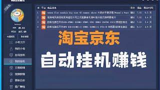 最新挂机赚钱项目，操作简单，开机就有收益，打款及时正规平台，电脑手机挂机赚钱软件